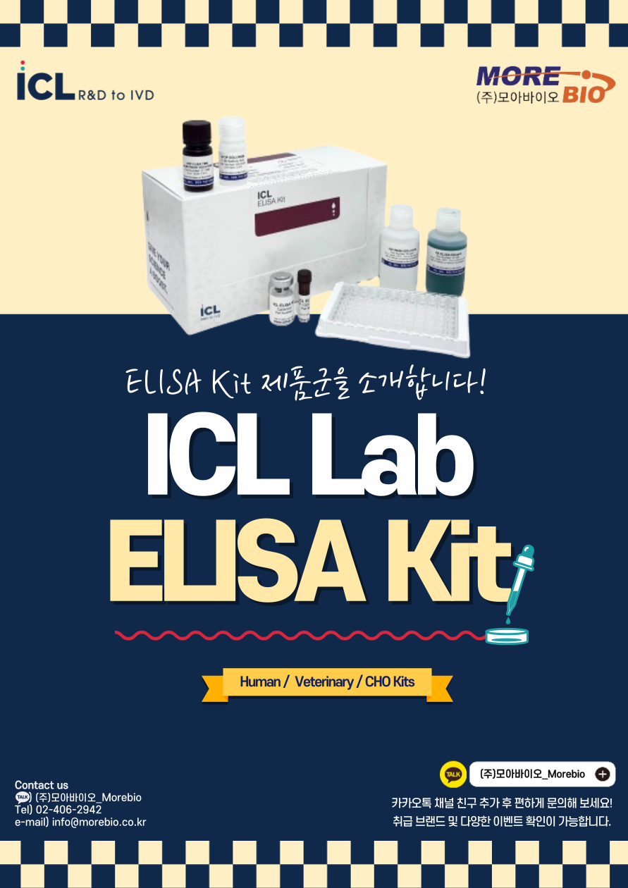 [제품 리스트 소개] ICL lab의 ELISA Kit 제품군을 소개합니다!