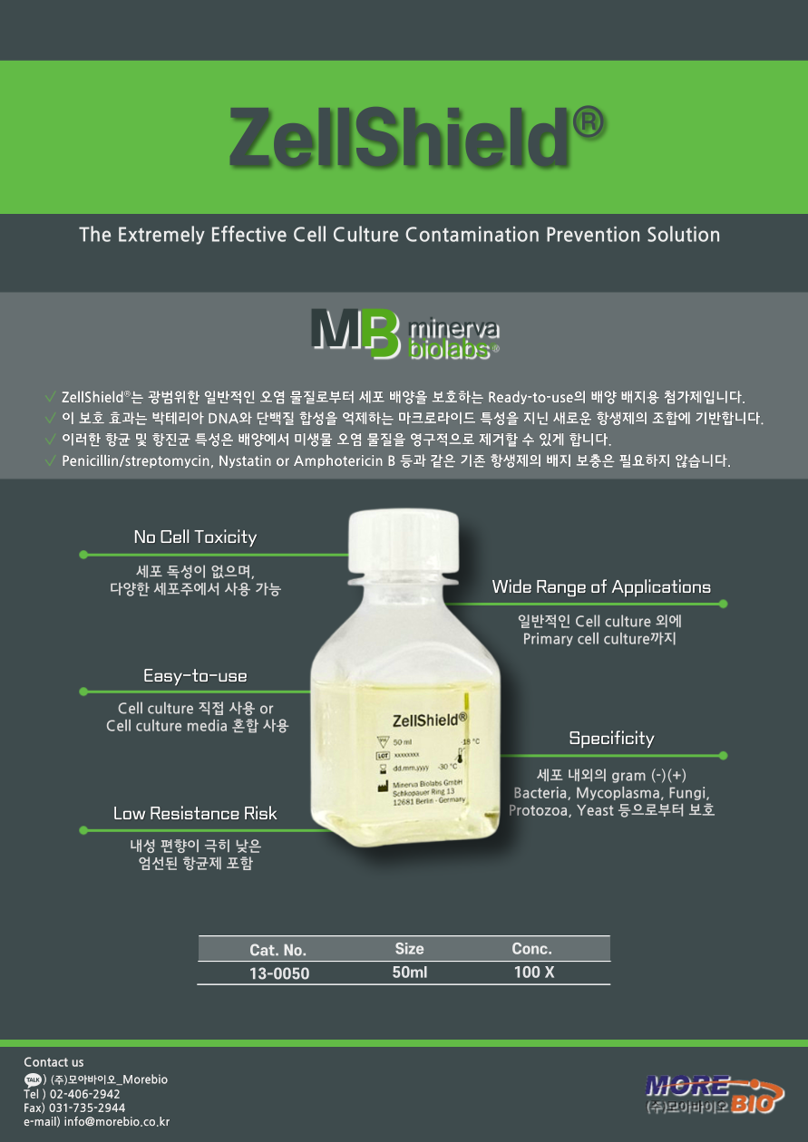 [오염 완벽 예방] Cell Culture Contamination Prevention Solutions를 소개합니다!
