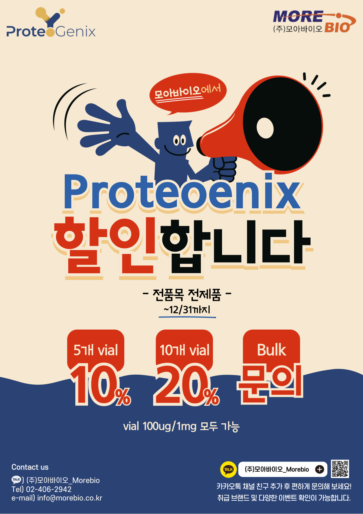[전제품 할인] Proteogenix 전품목! 전제품! 할인합니다~!