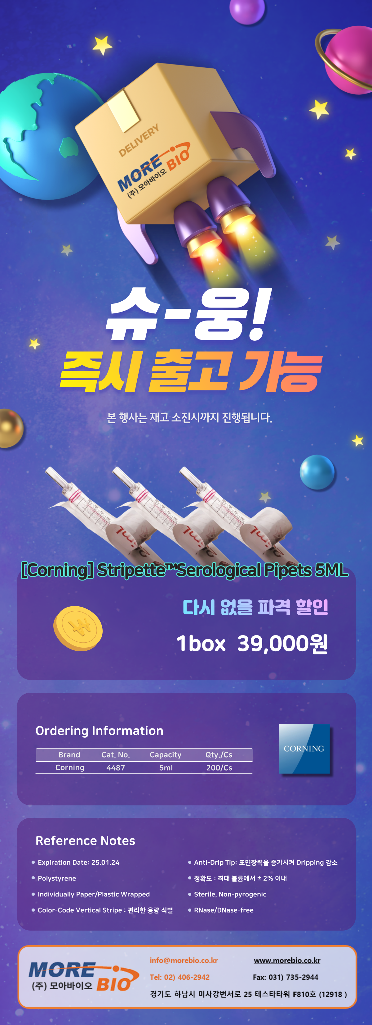 Stripette™Serological Pipets 5ML - 1box 39,000원 -