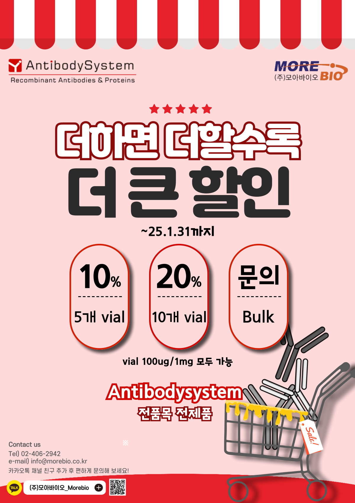 [전제품 할인] 전품목! 전제품! 더하면! 더할수록! 더 큰 할인!!