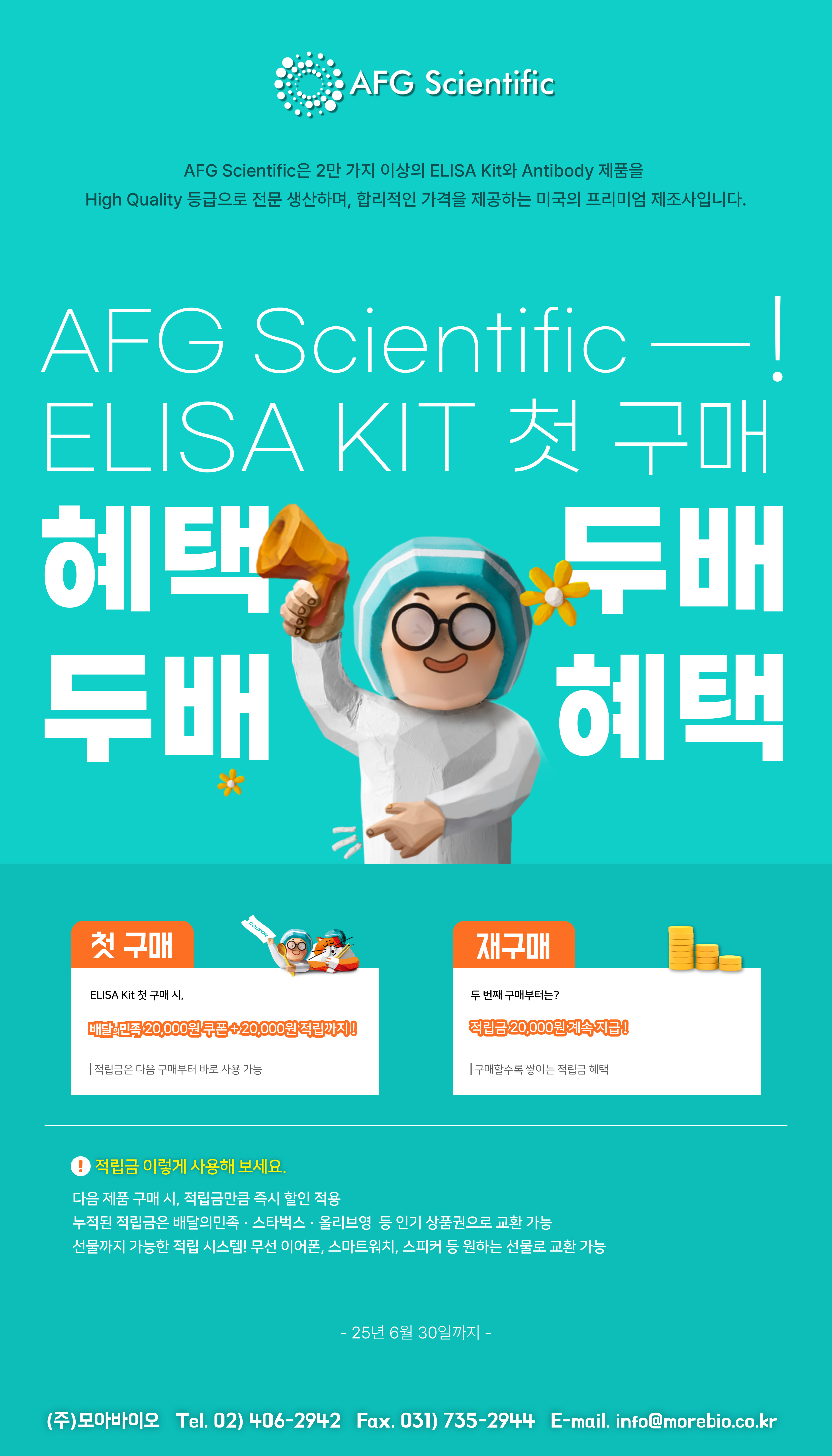 ELISA Kit 첫 구매 시,  두배혜택! 배달의민족 쿠폰 + 적립금까지!