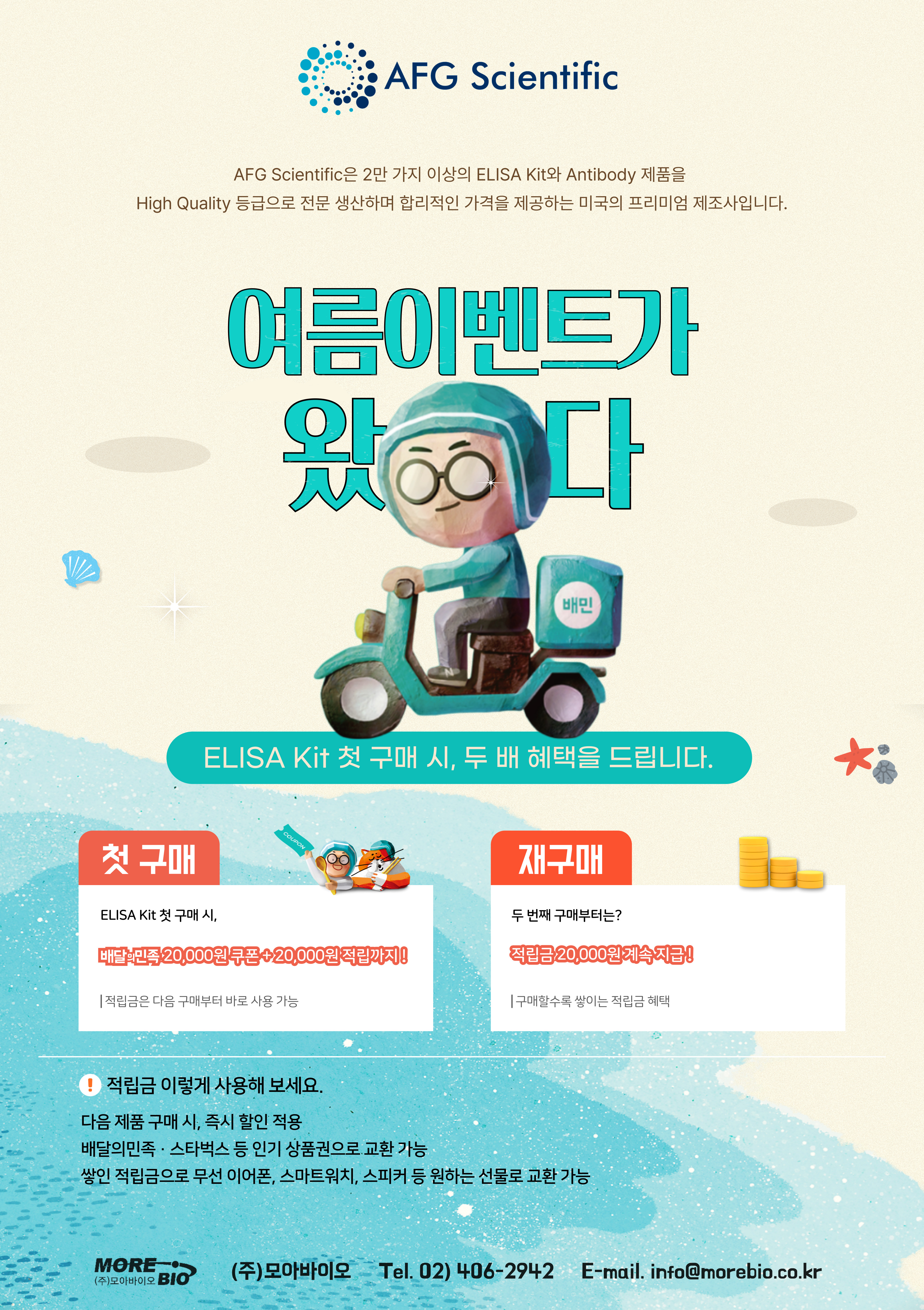 여름이벤트가 왔다! 두배혜택 배달의민족 + 적립금까지!