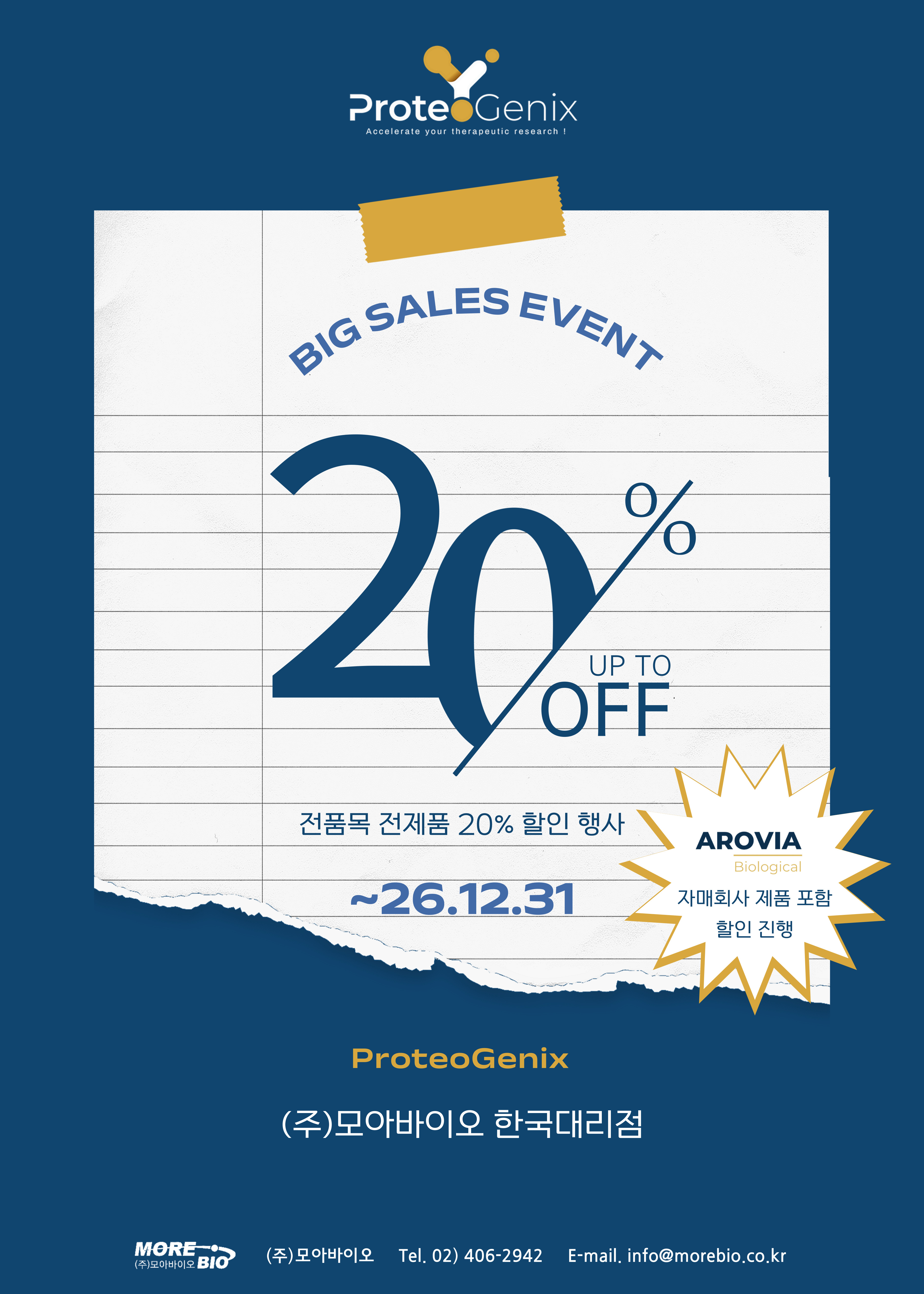 전품목 전제품 20% 할인! Big SALE